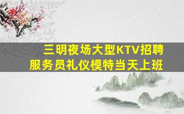四平夜总会招聘