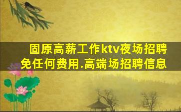 杭州夜场招聘