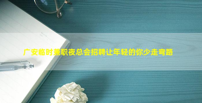 阳江KTV招聘